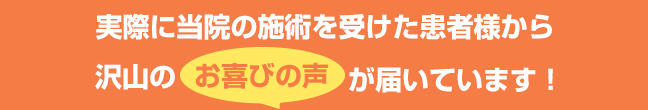 わかば整骨院の患者様のお声